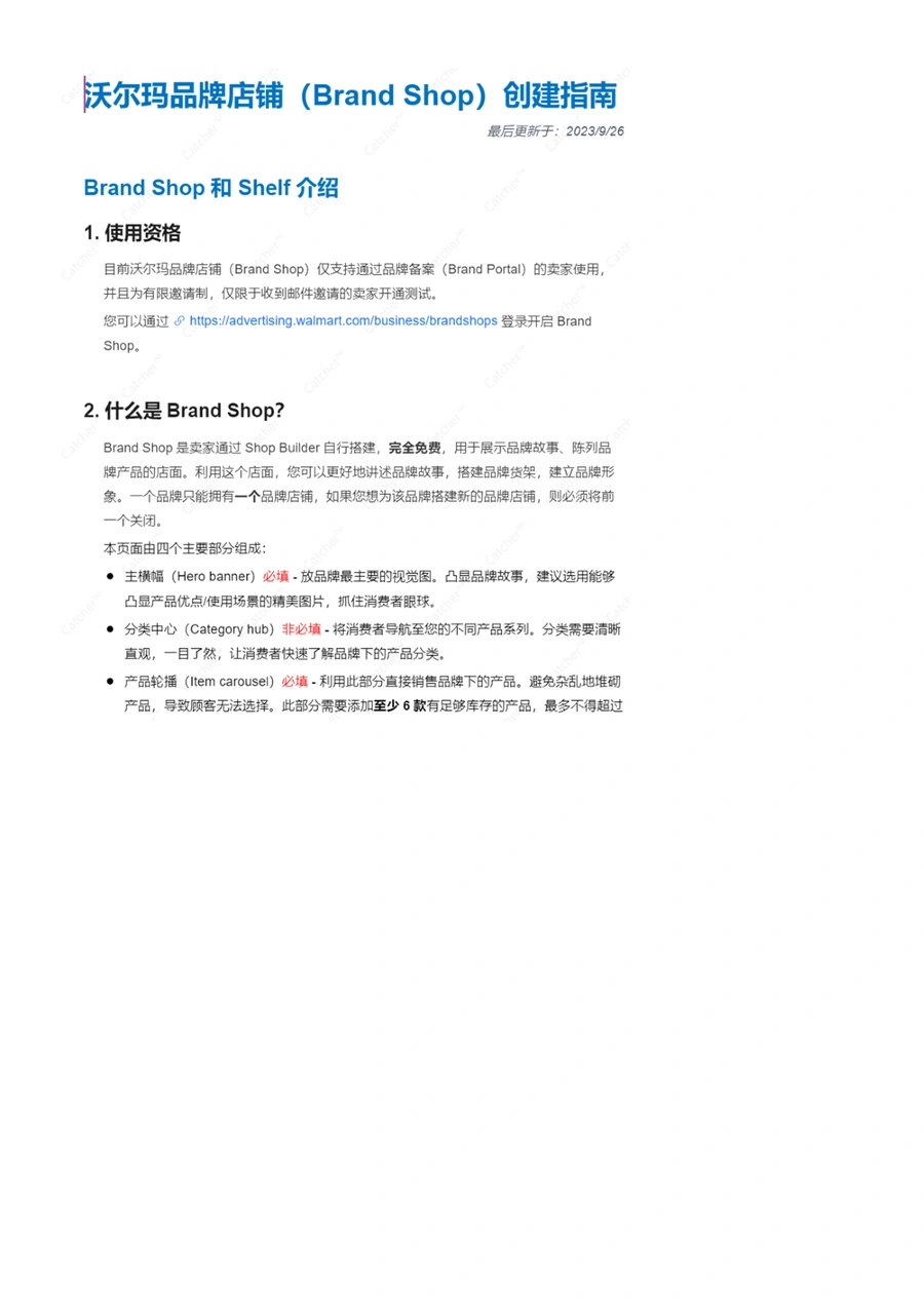 沃尔玛品牌店铺BrandShop创建与运营全指南-32页
