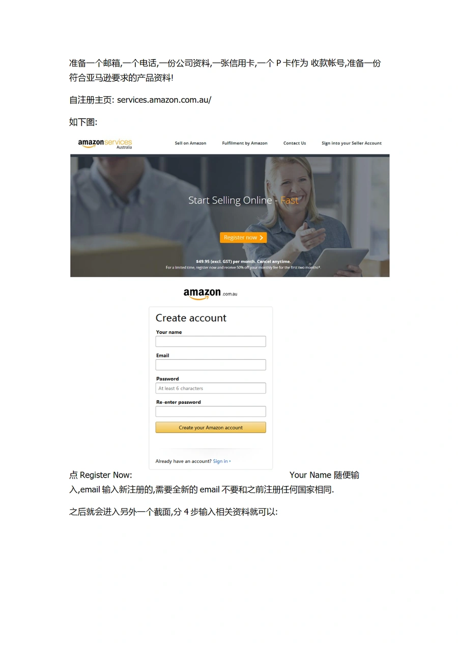 澳洲站亚马逊卖家账户开通全流程指南-2页