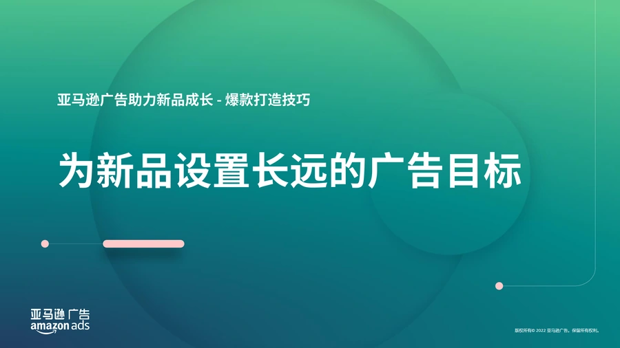 亚马逊新品爆款打造技巧与广告策略指南-4页