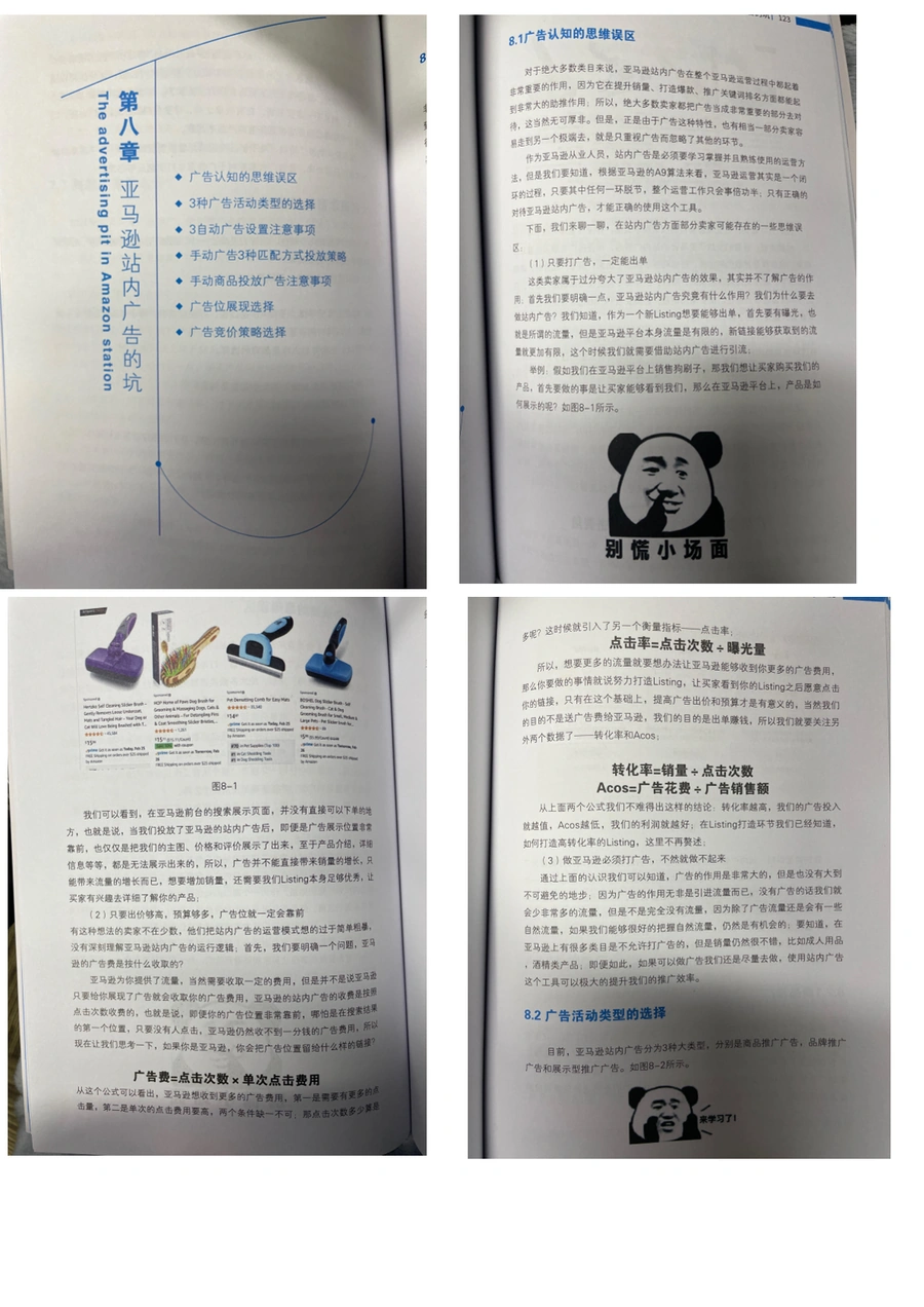 亚马逊站内广告优化指南-7页