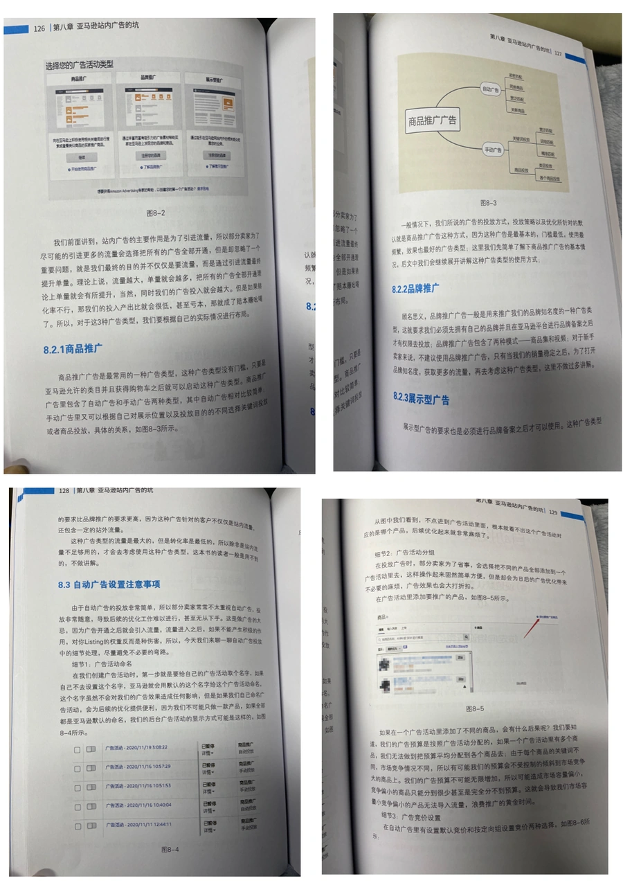 亚马逊站内广告优化指南-文章简介图