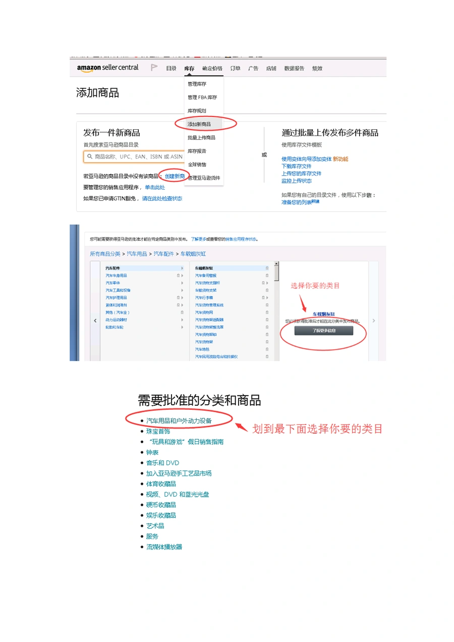亚马逊类目审核申请指南-3页