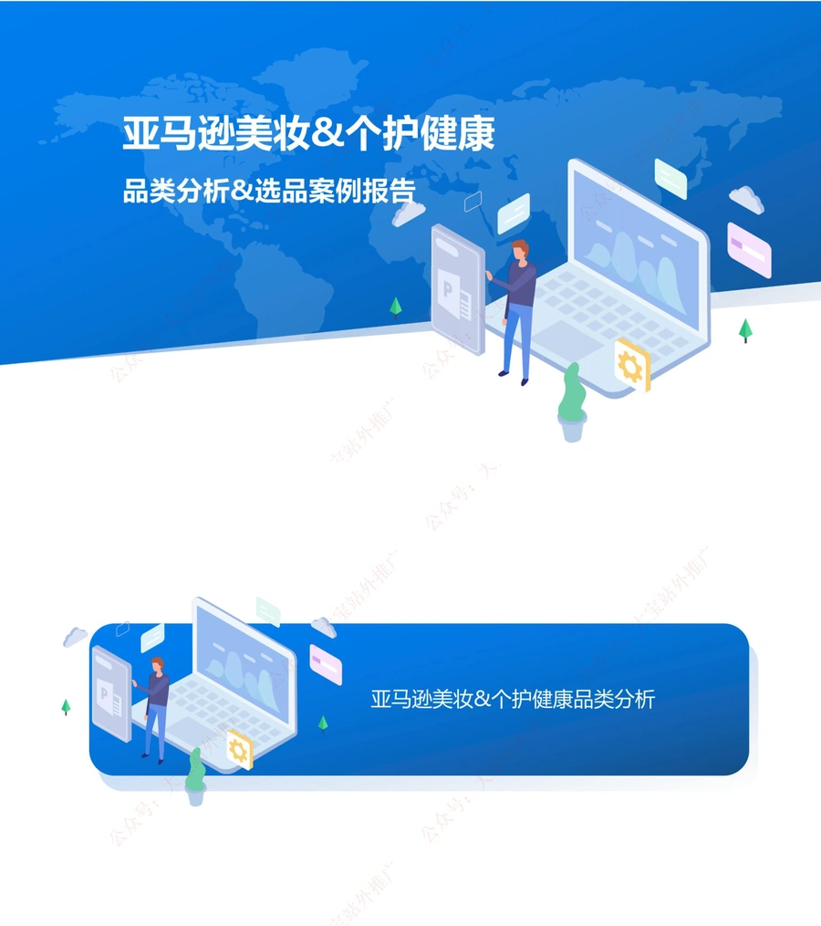 亚马逊美妆个护健康品类分析与选品策略报告-9页