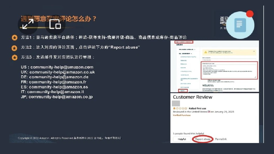 亚马逊不合理差评处理指南-文章场景图
