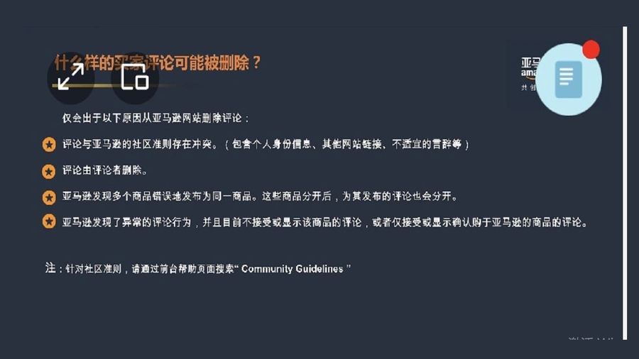 亚马逊不合理差评处理指南-文章简介图
