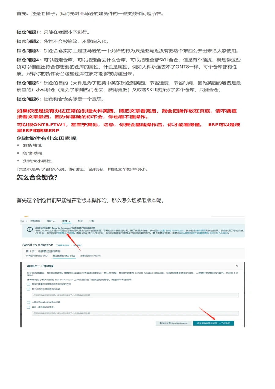 亚马逊FBA锁仓合仓操作指南-7页