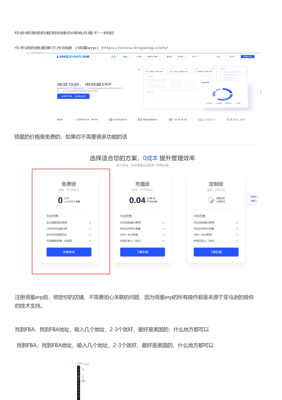 亚马逊FBA锁仓合仓操作指南-文章场景图
