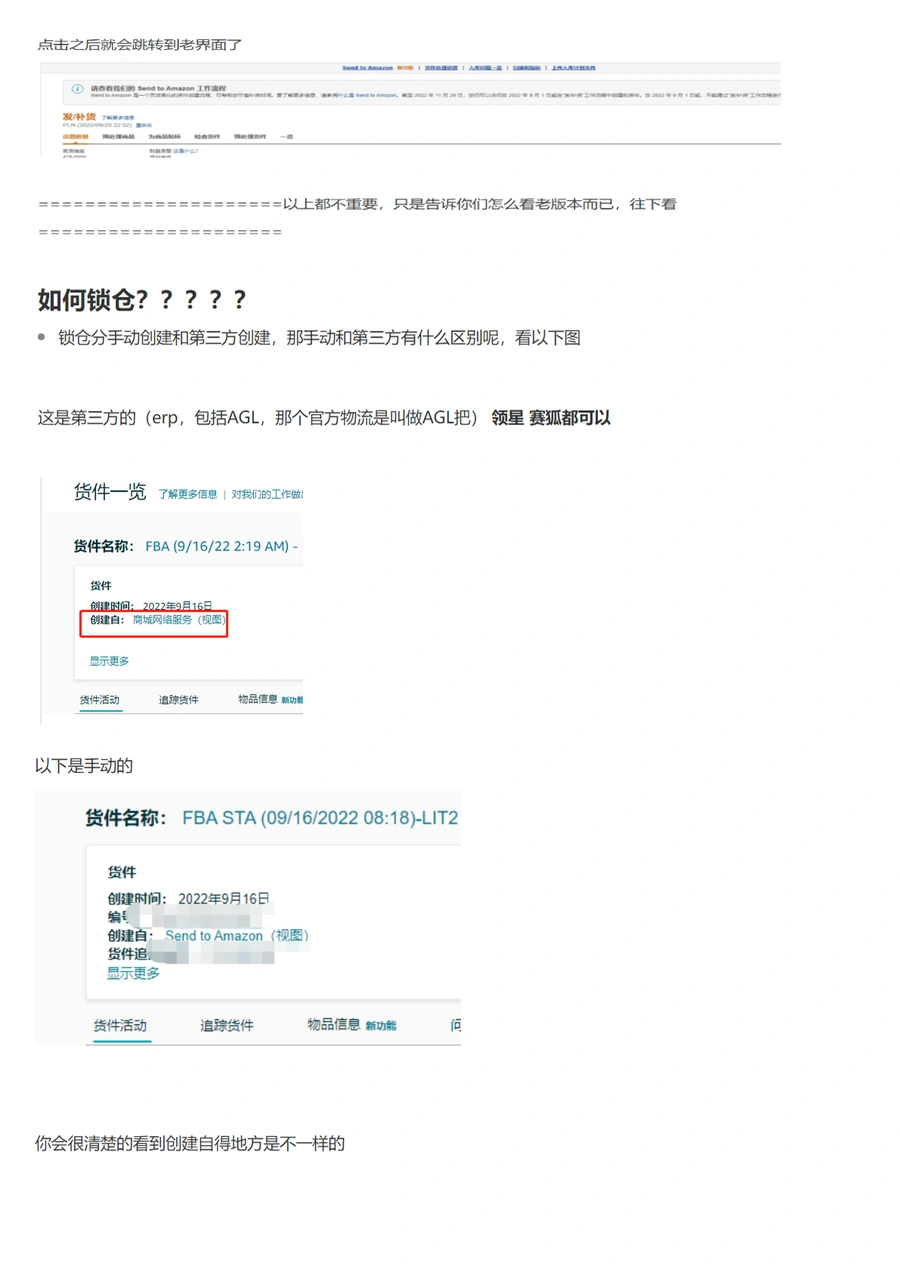 亚马逊FBA锁仓合仓操作指南-文章简介图