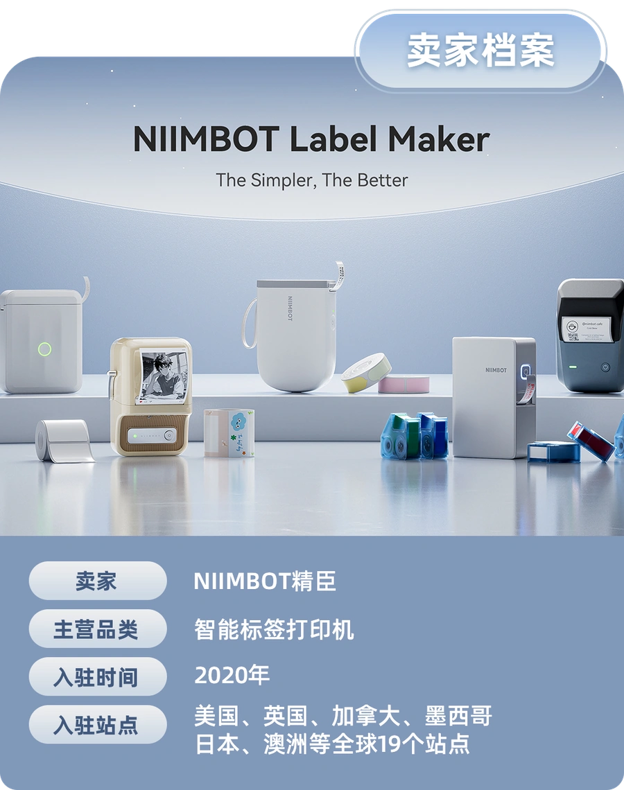 官方资讯|精臣标签打印机:5年覆盖180国,亚马逊类目Best seller养成记-文章封面图