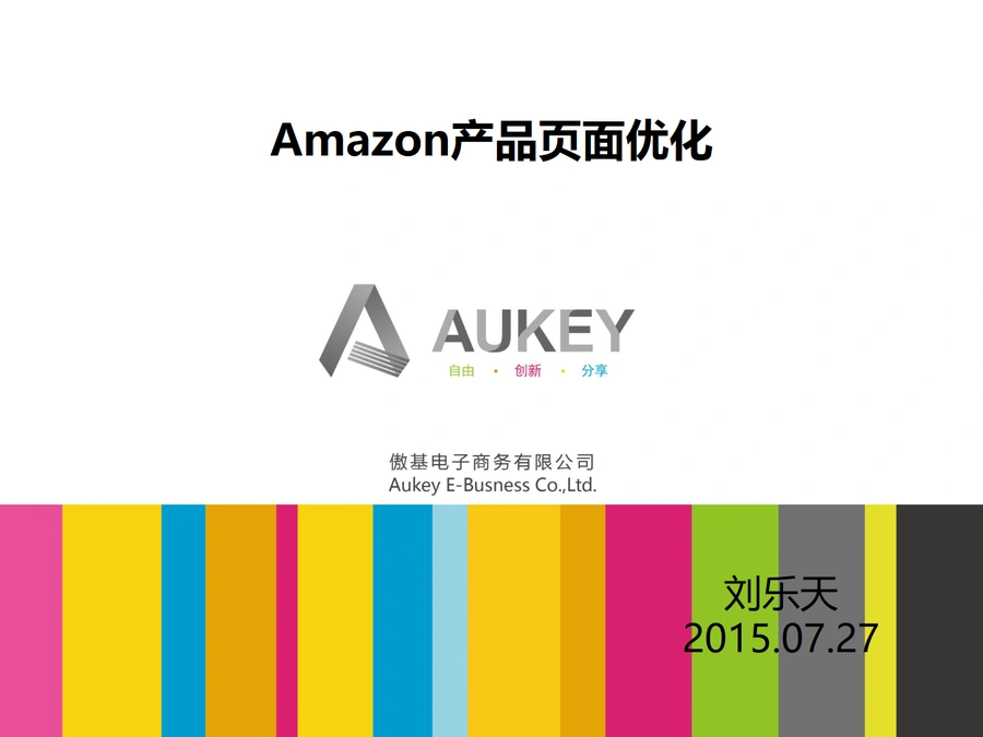 Amazon产品页面优化指南-20页