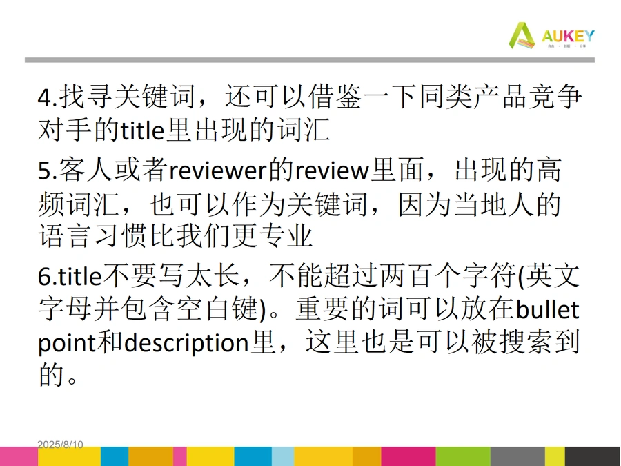 Amazon产品页面优化指南-文章场景图