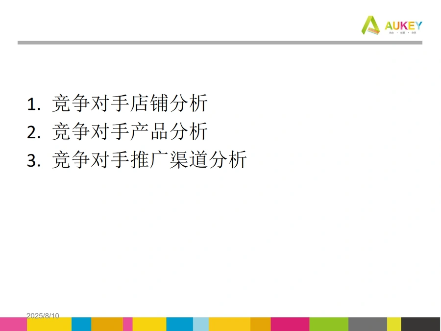 跨境电商竞争对手分析实战指南-文章简介图