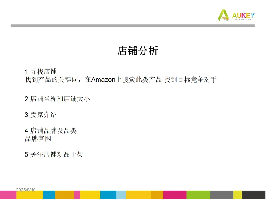 跨境电商竞争对手分析实战指南-文章场景图