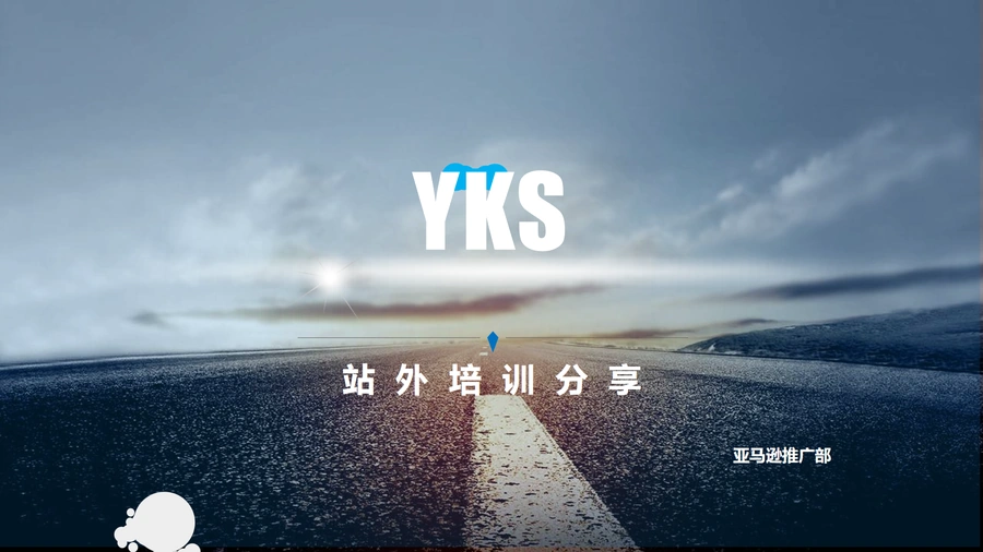亚马逊站外Deals推广与SNS营销策略指南-15页