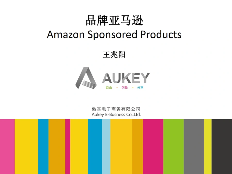 亚马逊站内广告投放与优化实战指南-13页