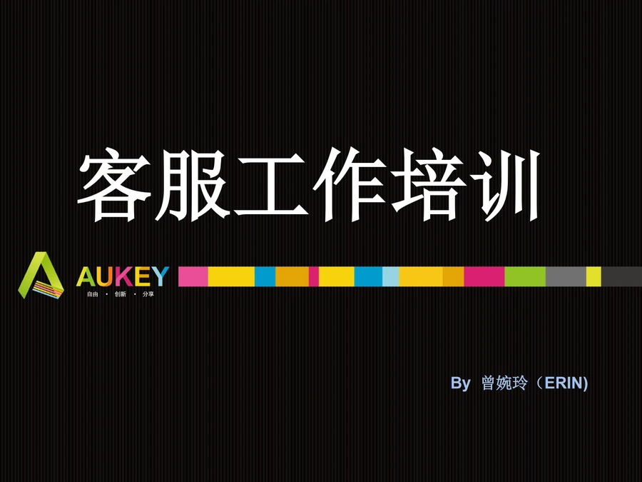 跨境电商客服工作培训手册-32页