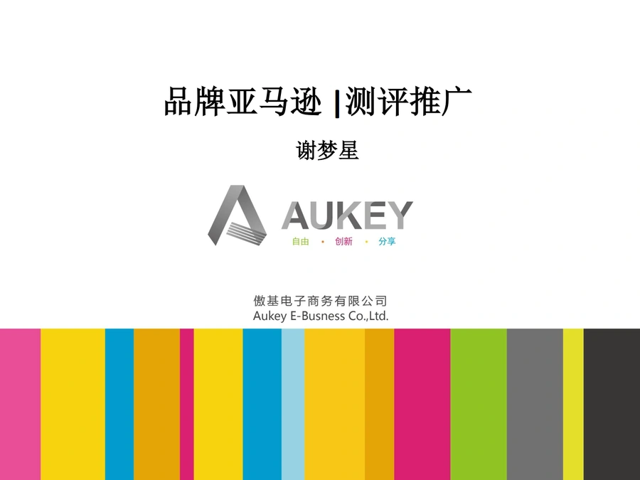 亚马逊测评推广实战指南-8页