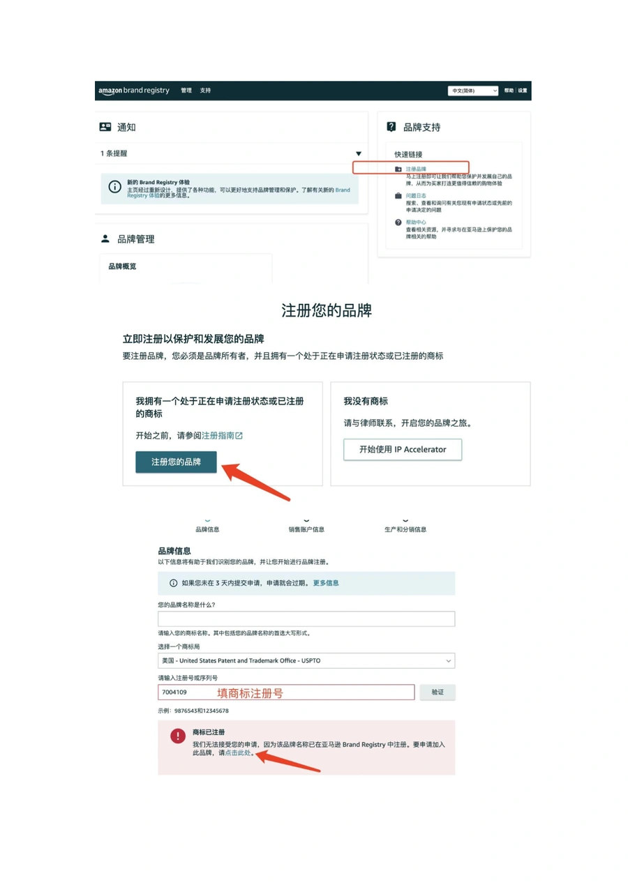 亚马逊品牌注册与账号授权指南-2页