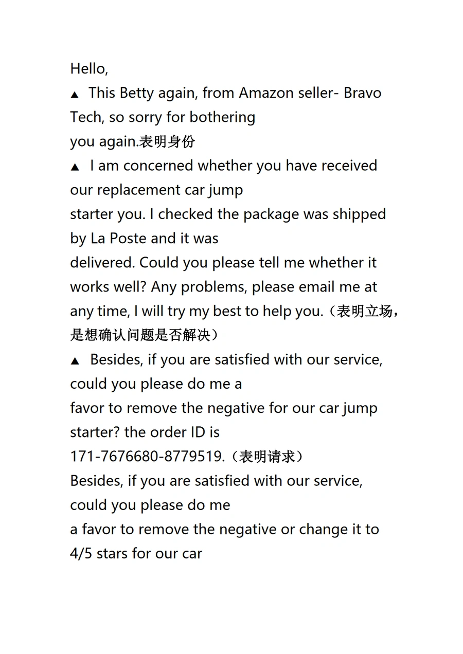 亚马逊差评处理模板与沟通技巧-3页