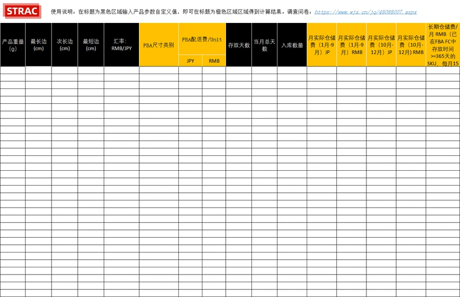 亚马逊日本站FBA费用精准计算器V1.3完整版-58行-6个子表