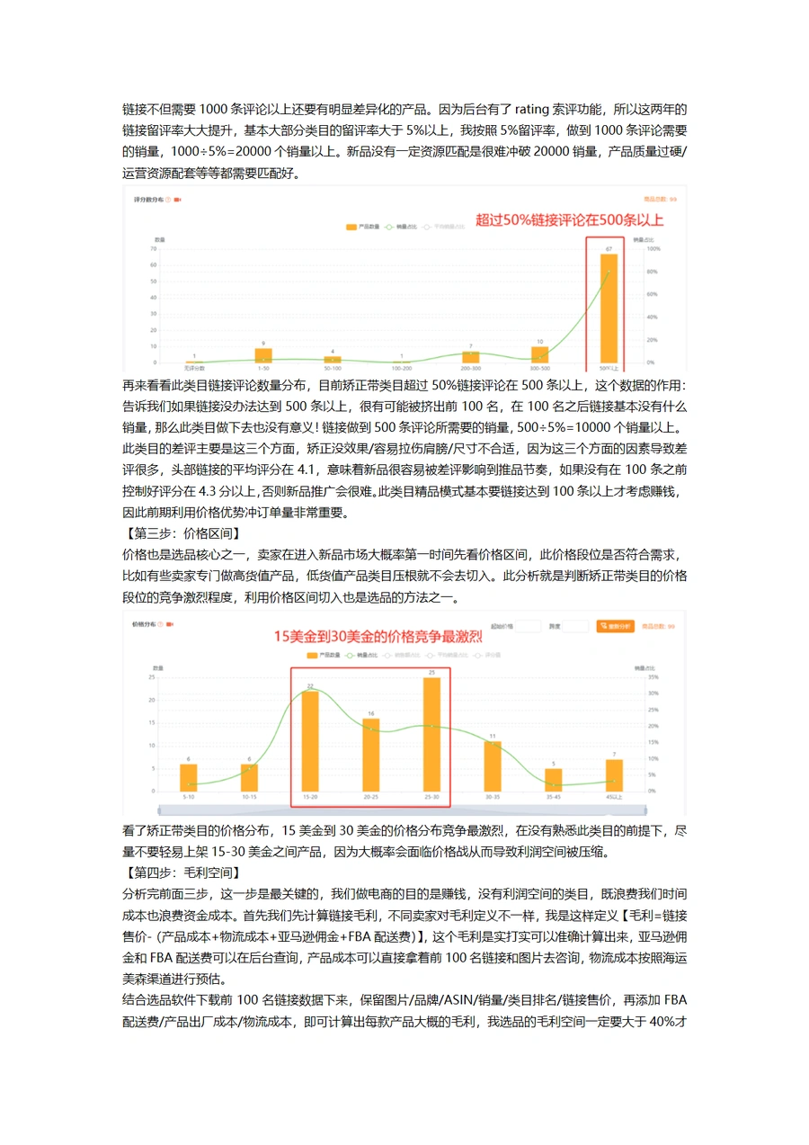 30天切入新类目亚马逊新品推广速效打法-文章场景图