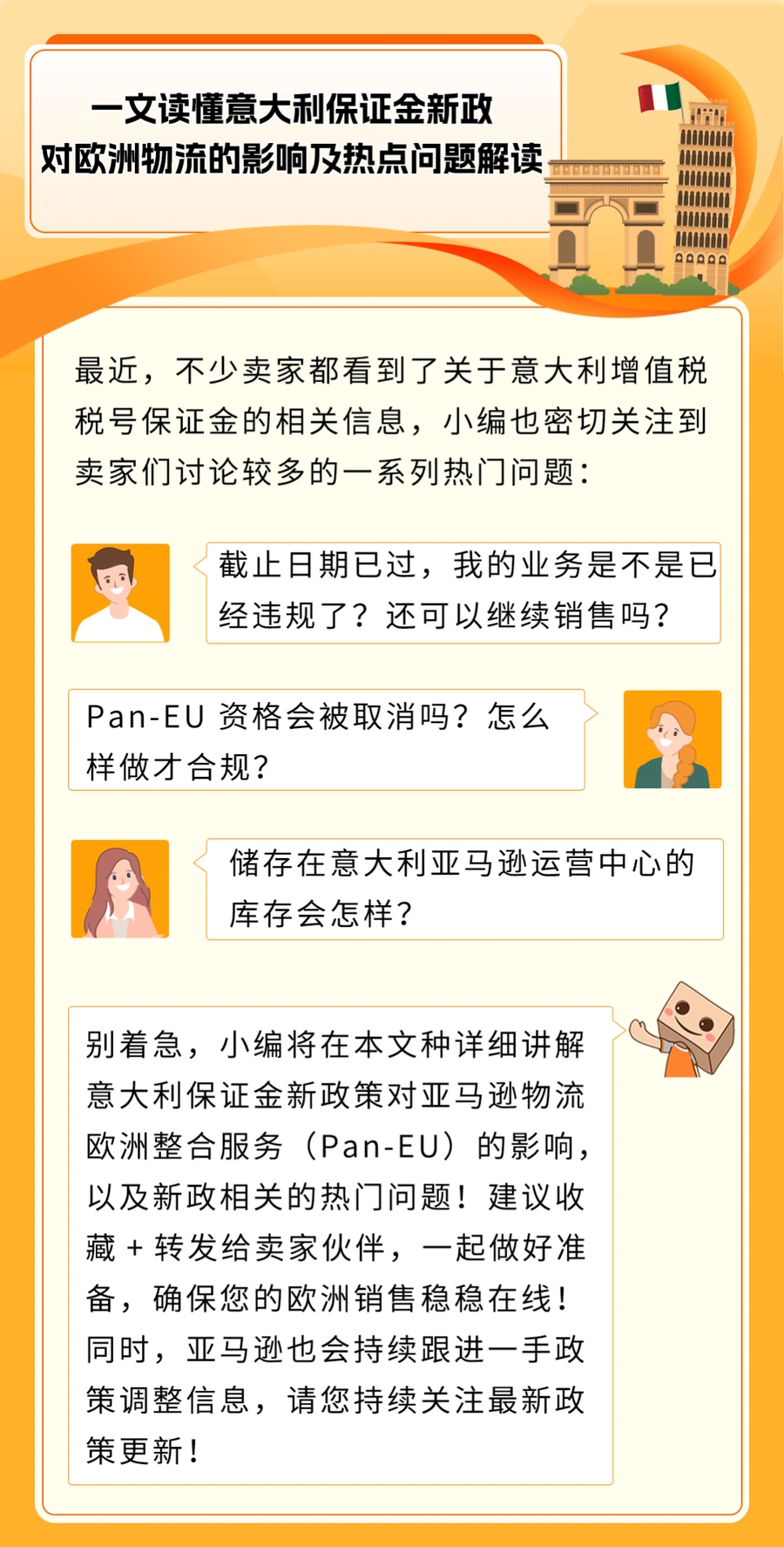 政策规则｜🔴高危！意大利增值税保证金强制担保 宽限期【60天】-文章封面图