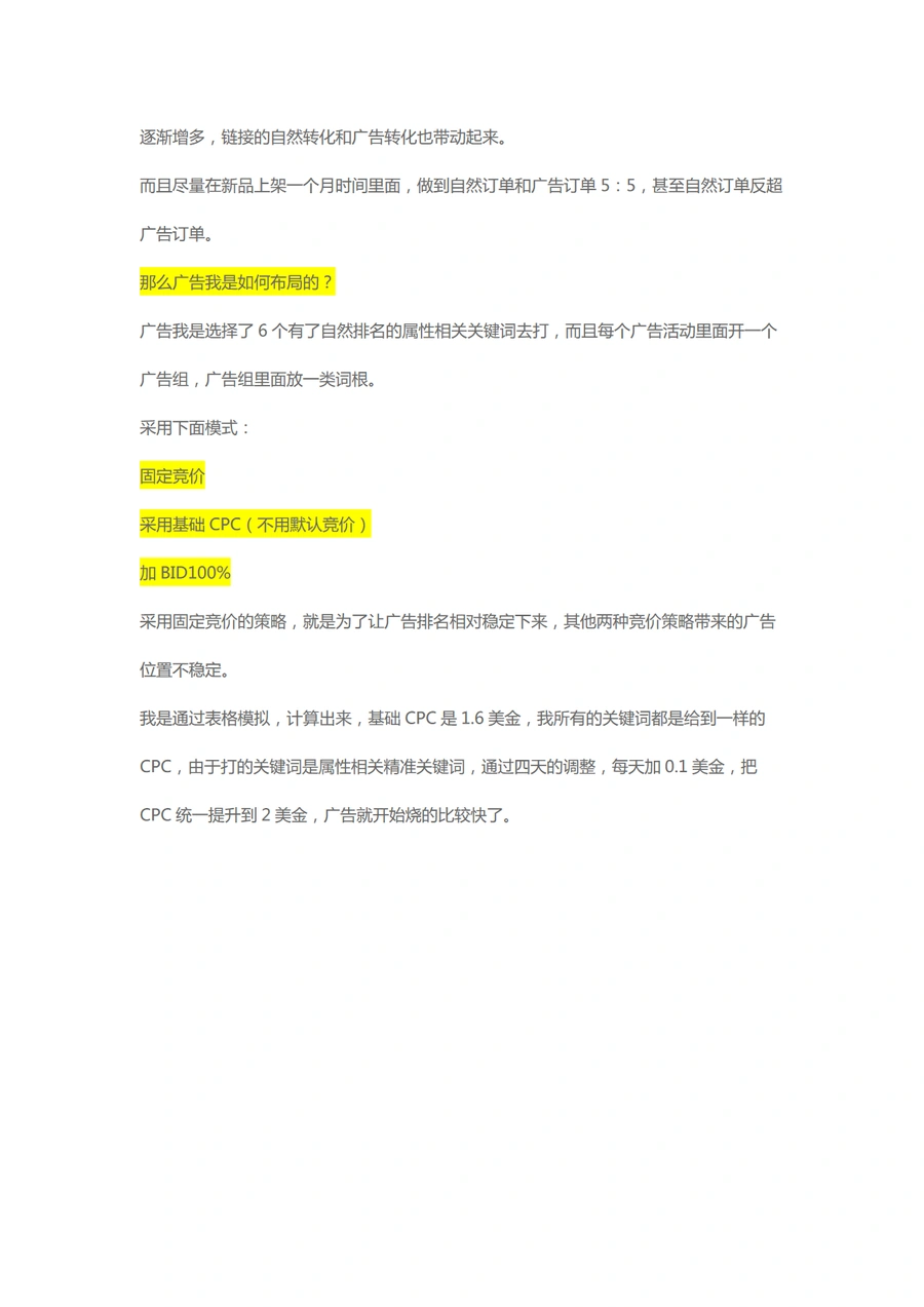 亚马逊新品推广循序渐进广告打法实操案例-文章简介图