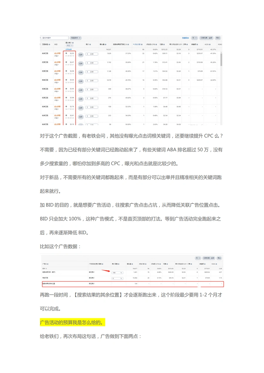 亚马逊新品推广循序渐进广告打法实操案例-文章场景图