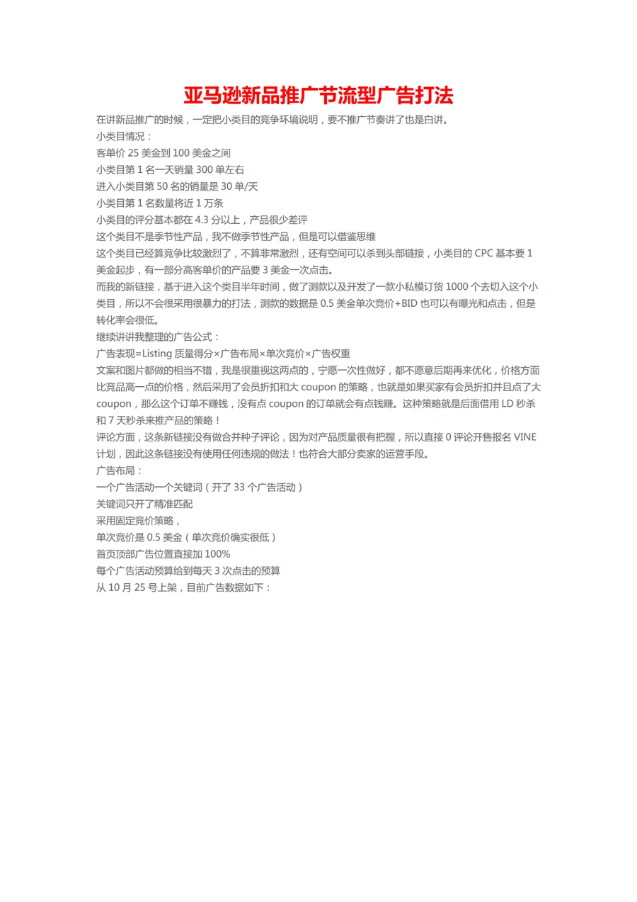 亚马逊新品推广节流型广告打法-5页