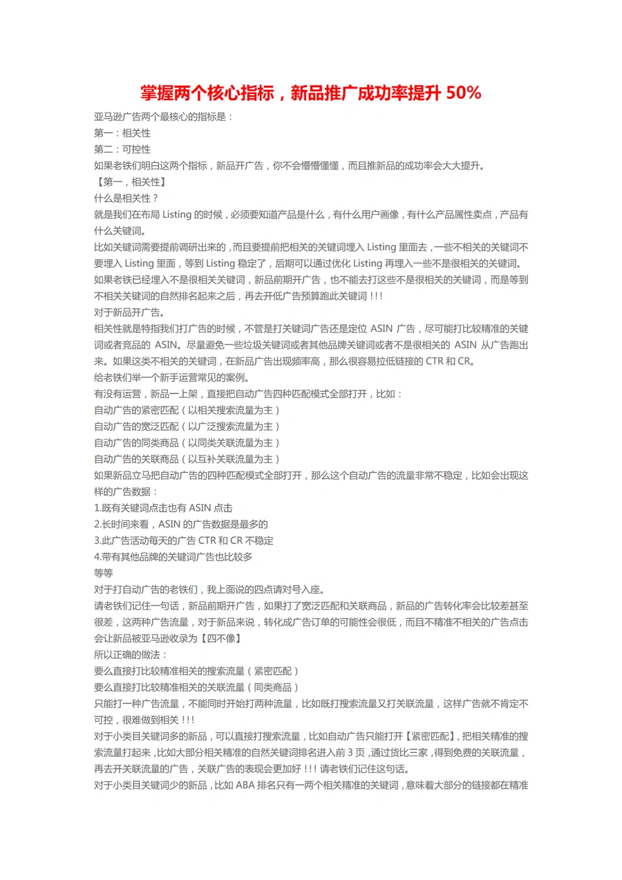 亚马逊新品推广核心指标指南-3页