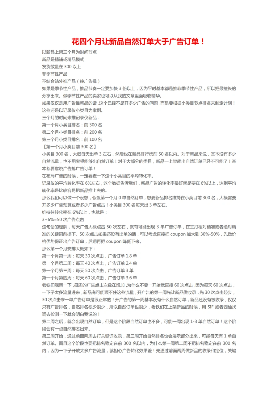 花四个月让新品自然订单大于广告订单-4页