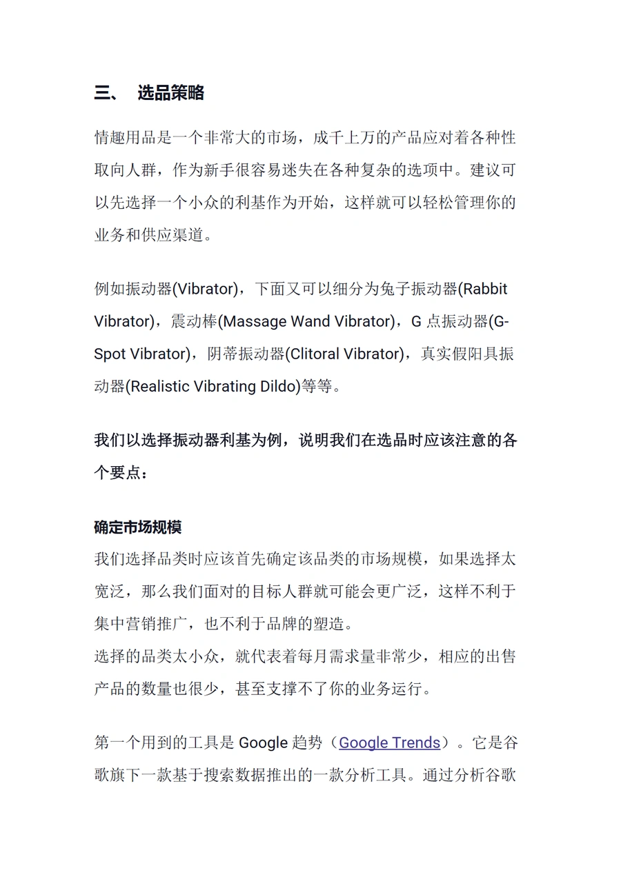 2025年全球情趣用品市场趋势与跨境电商选品策略-文章场景图