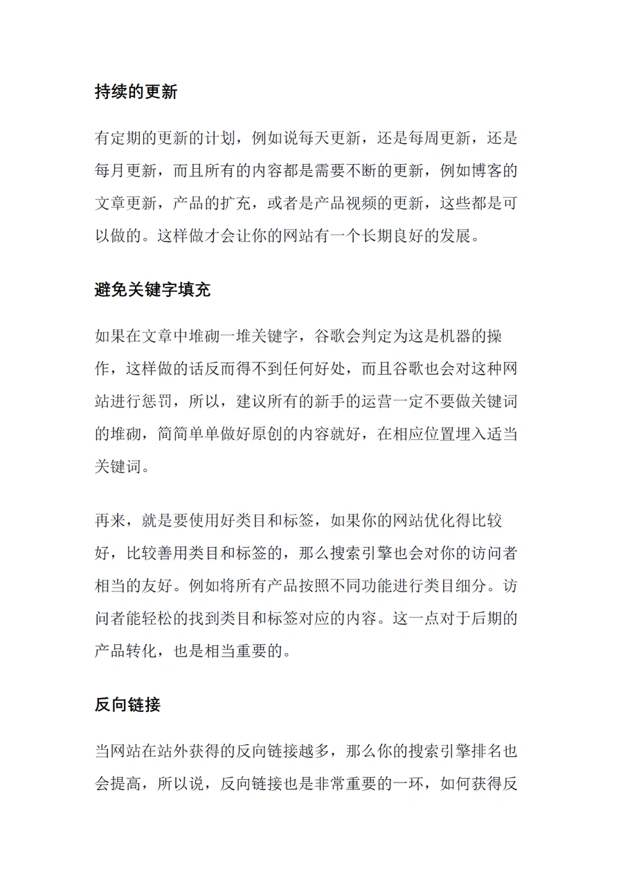 跨境电商独立站SEO优化指南-文章简介图