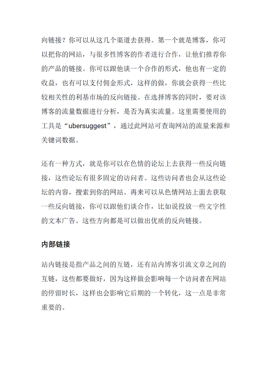 跨境电商独立站SEO优化指南-文章场景图