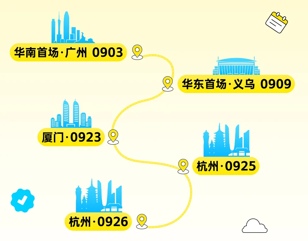 官方活动｜2026美客多全品类招商启动大会 广州/义乌/厦门/杭州多城巡回