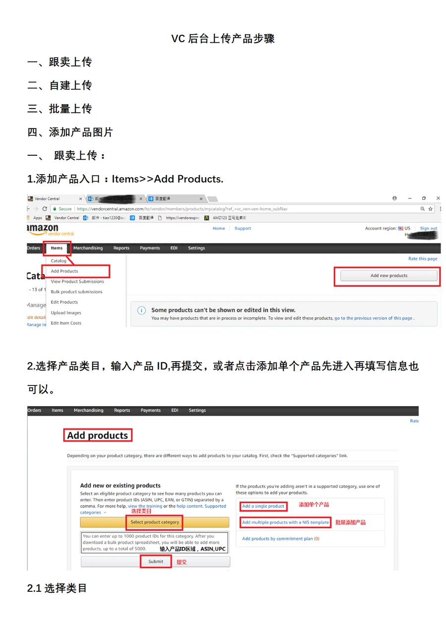 亚马逊VC账号上传产品步骤详解-18页