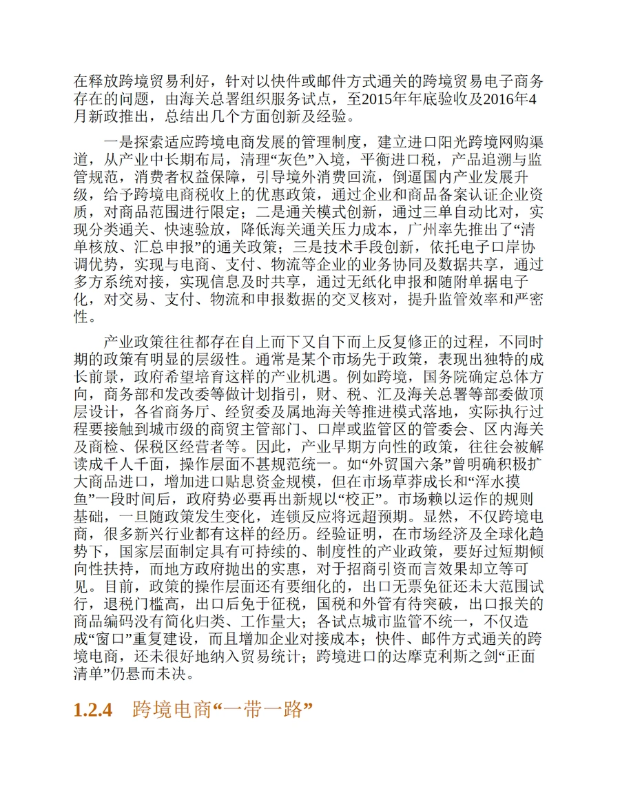 跨境电商与国际物流：机遇、模式及运作-文章场景图