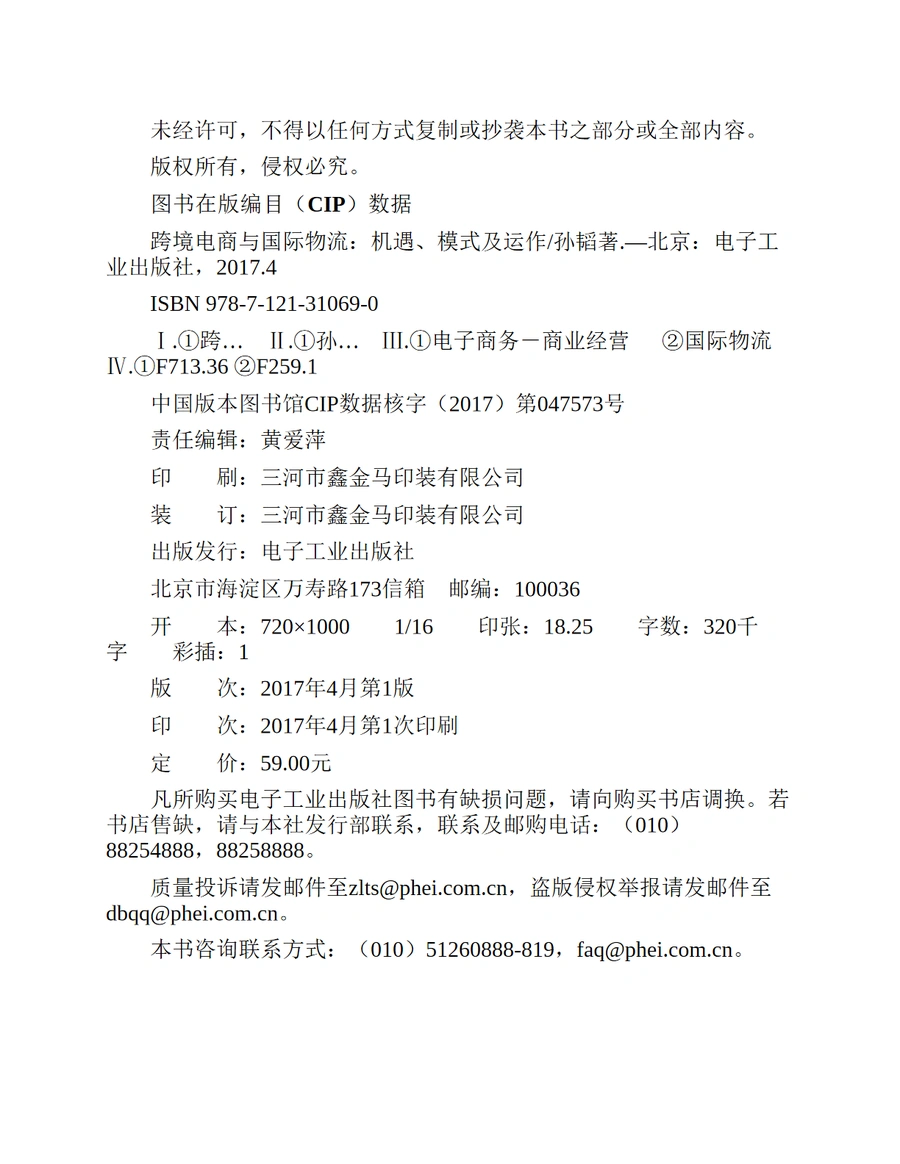 跨境电商与国际物流：机遇、模式及运作-文章简介图