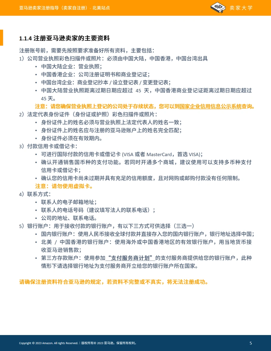 亚马逊卖家注册指导手册-文章简介图