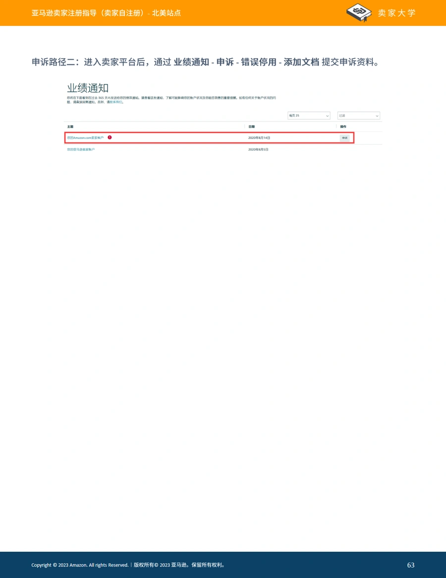 亚马逊卖家注册指导手册-文章场景图