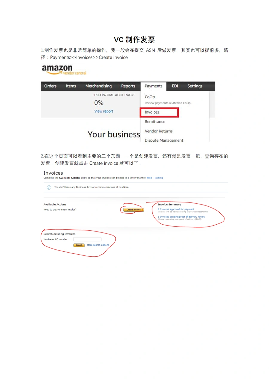 Amazon VC卖家发票制作指南-3页