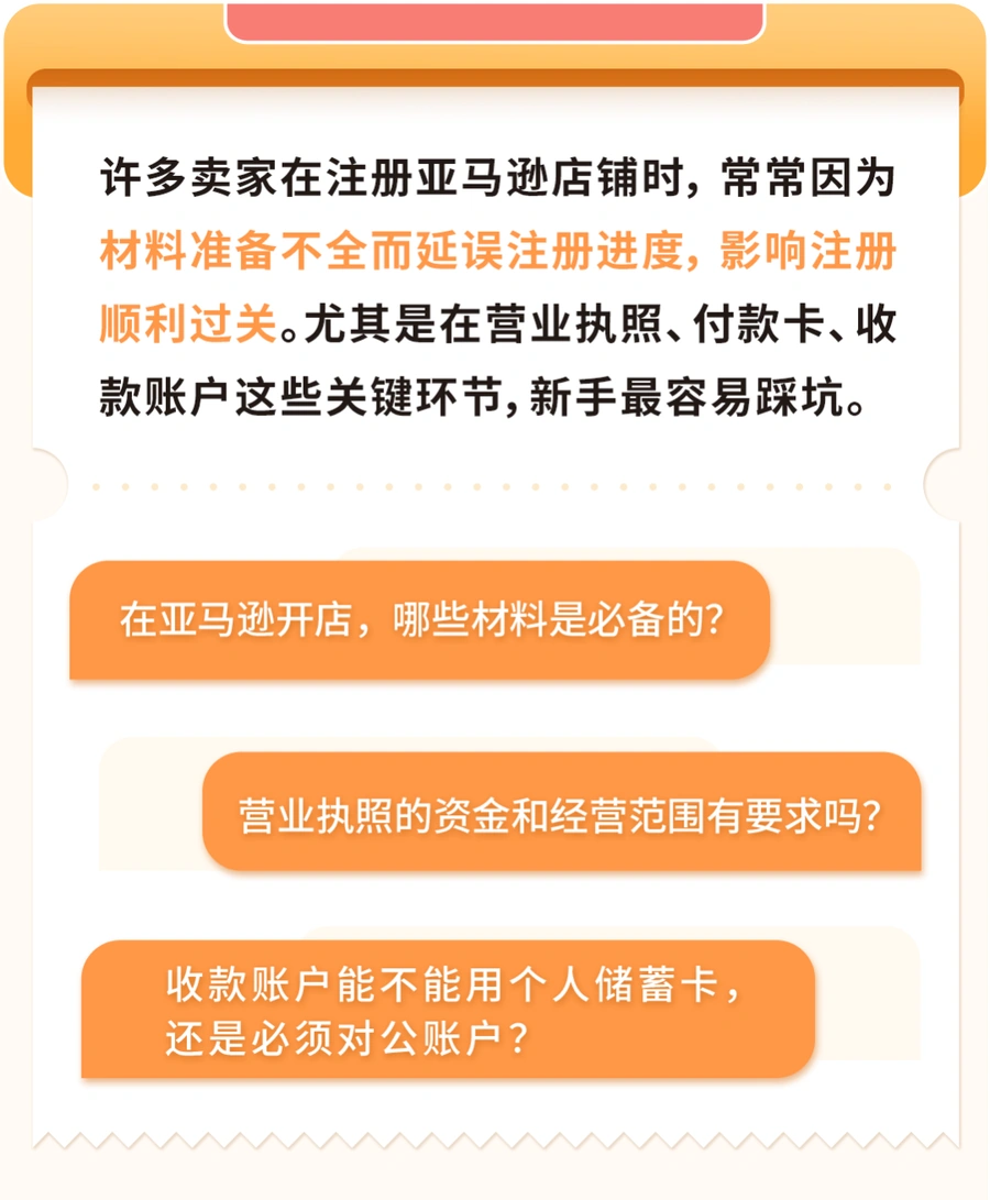 服务动态｜亚马逊明确开店注册材料清单，企业卖家需提前准备合规文件