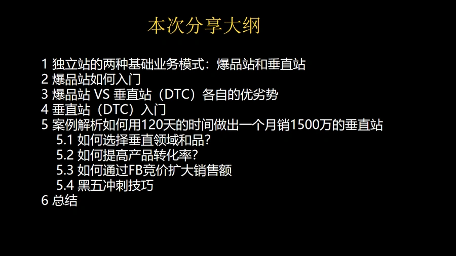 120天月销1500万,无供应链卖家如何从0到1开始做独立站-文章简介图