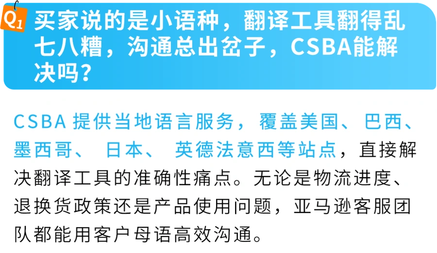 服务动态｜亚马逊CSBA+退货管理双解法，自配送卖家降本增效实战指南