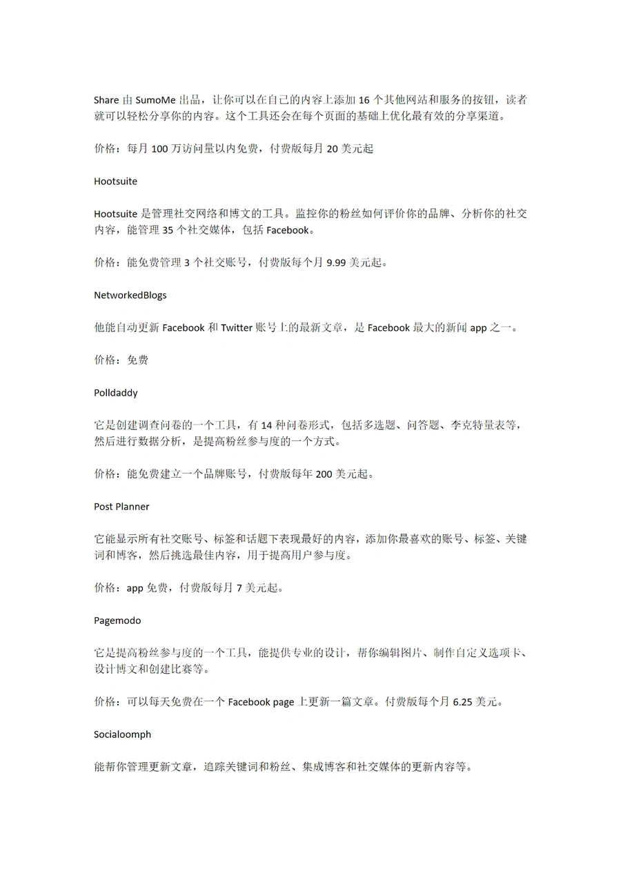 16个Facebook站外营销免费工具指南-文章简介图
