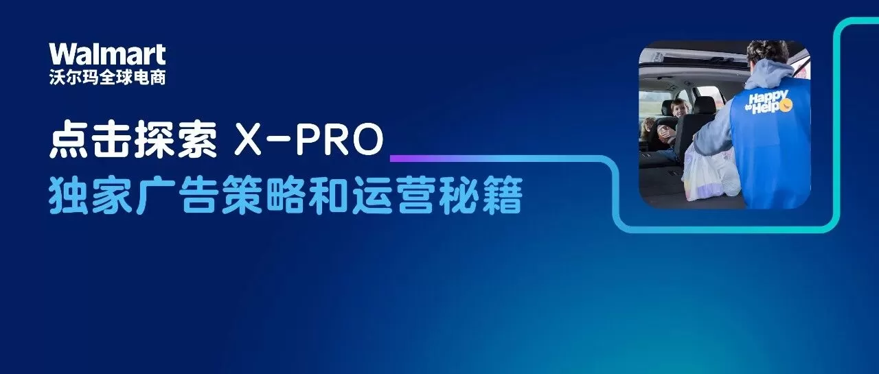 卖家故事｜X-PRO靠童车登顶沃尔玛动力越野车榜首 ROAS达【13.37】年销$2.6M