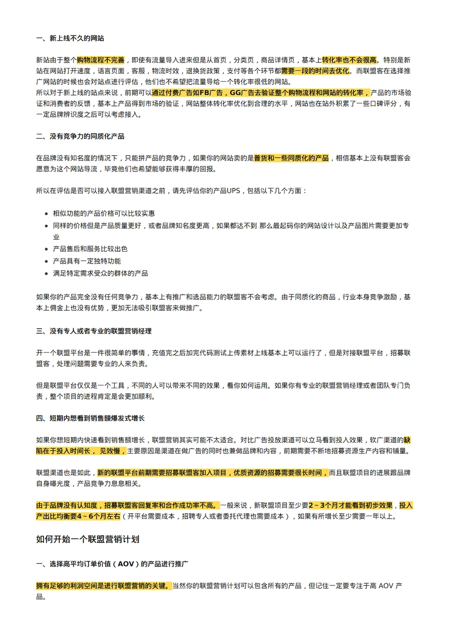 独立站联盟营销实战指南-文章场景图