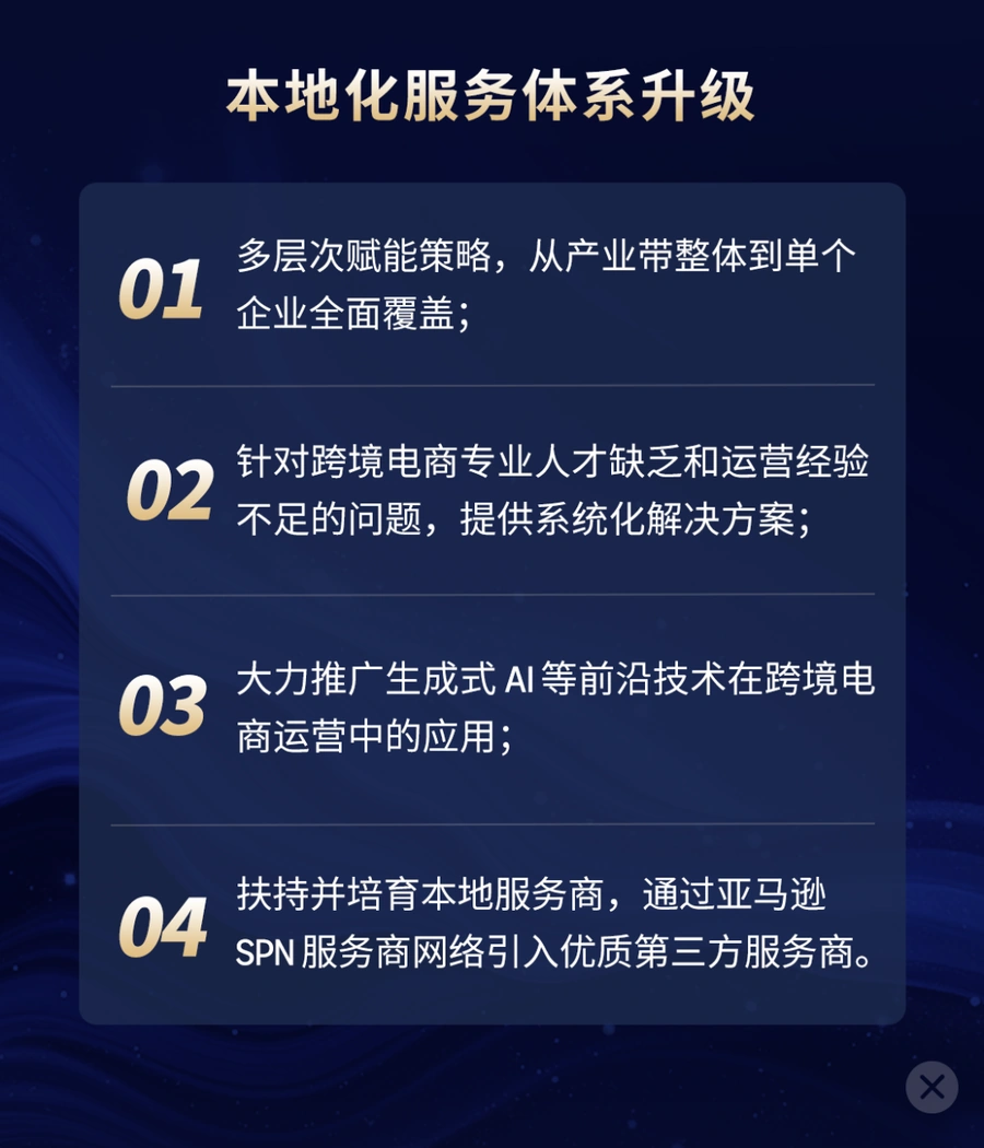 官方资讯｜亚马逊华中区域卖家大会发布产业带加速器项目，1000+跨境出海人齐聚武汉