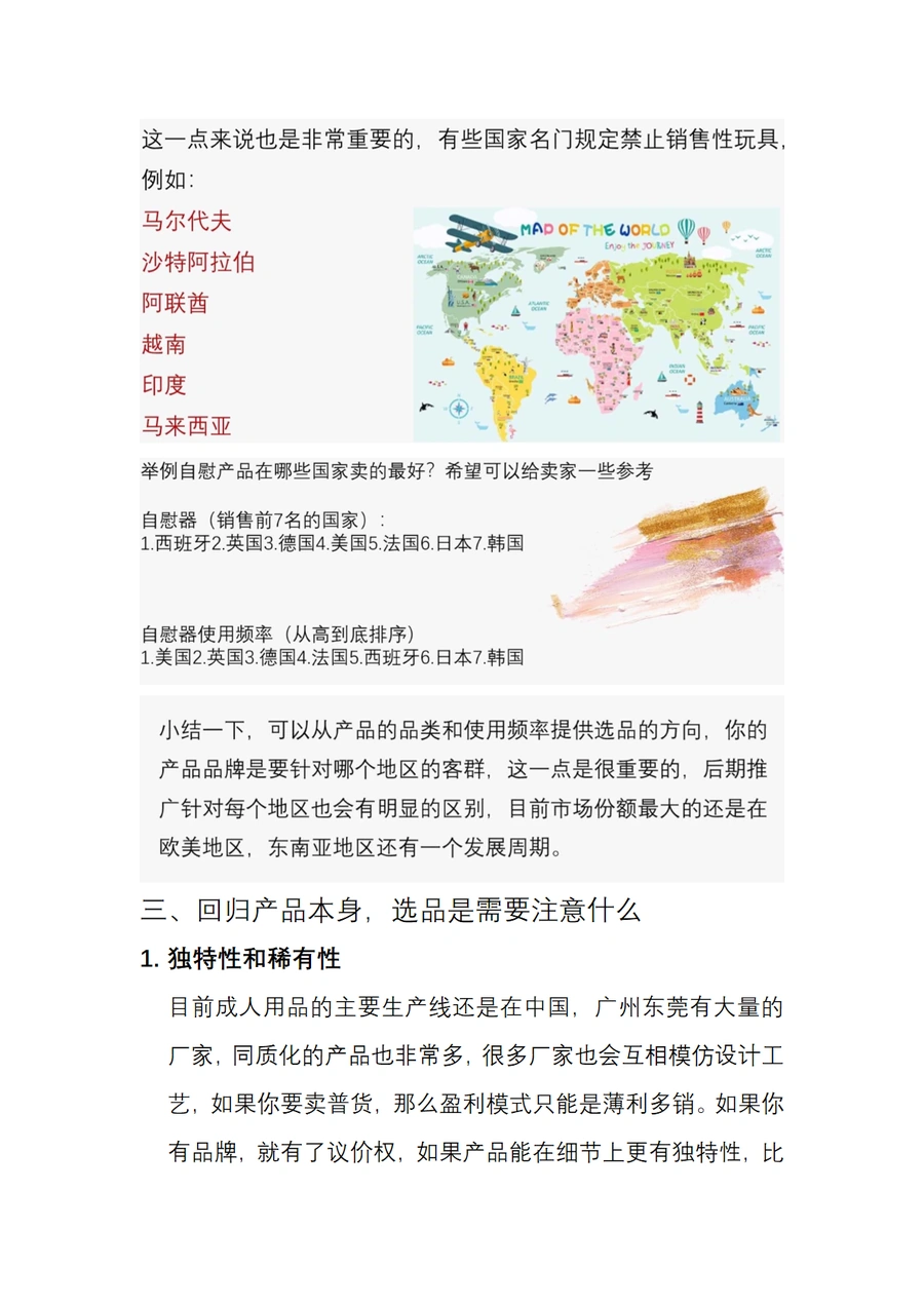成人用品跨境电商选品指南-文章场景图