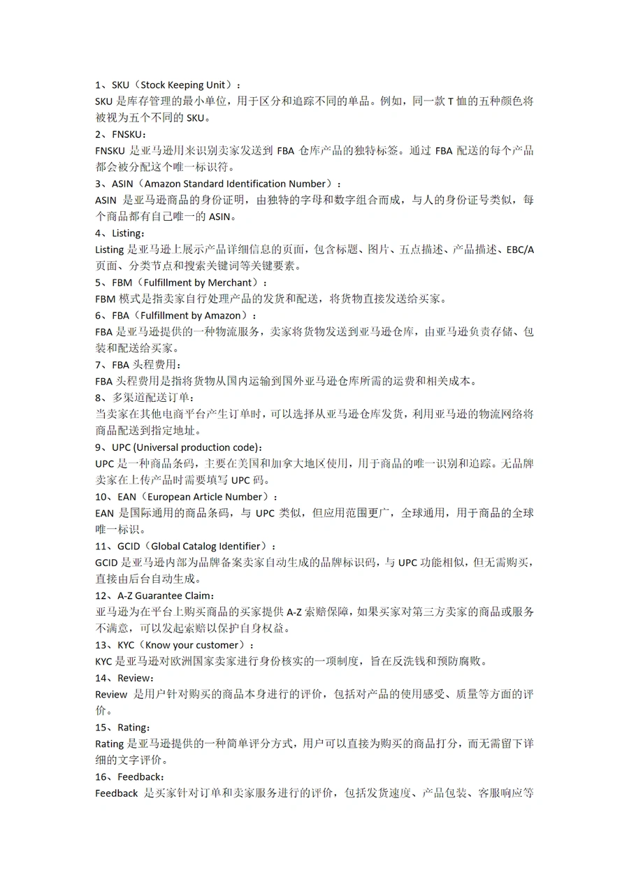 亚马逊广告术语大全-2页